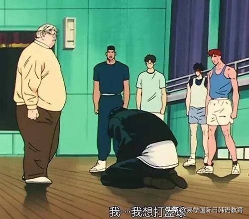 西安日语培训 |“安西先生 バスケがしたいいです”
