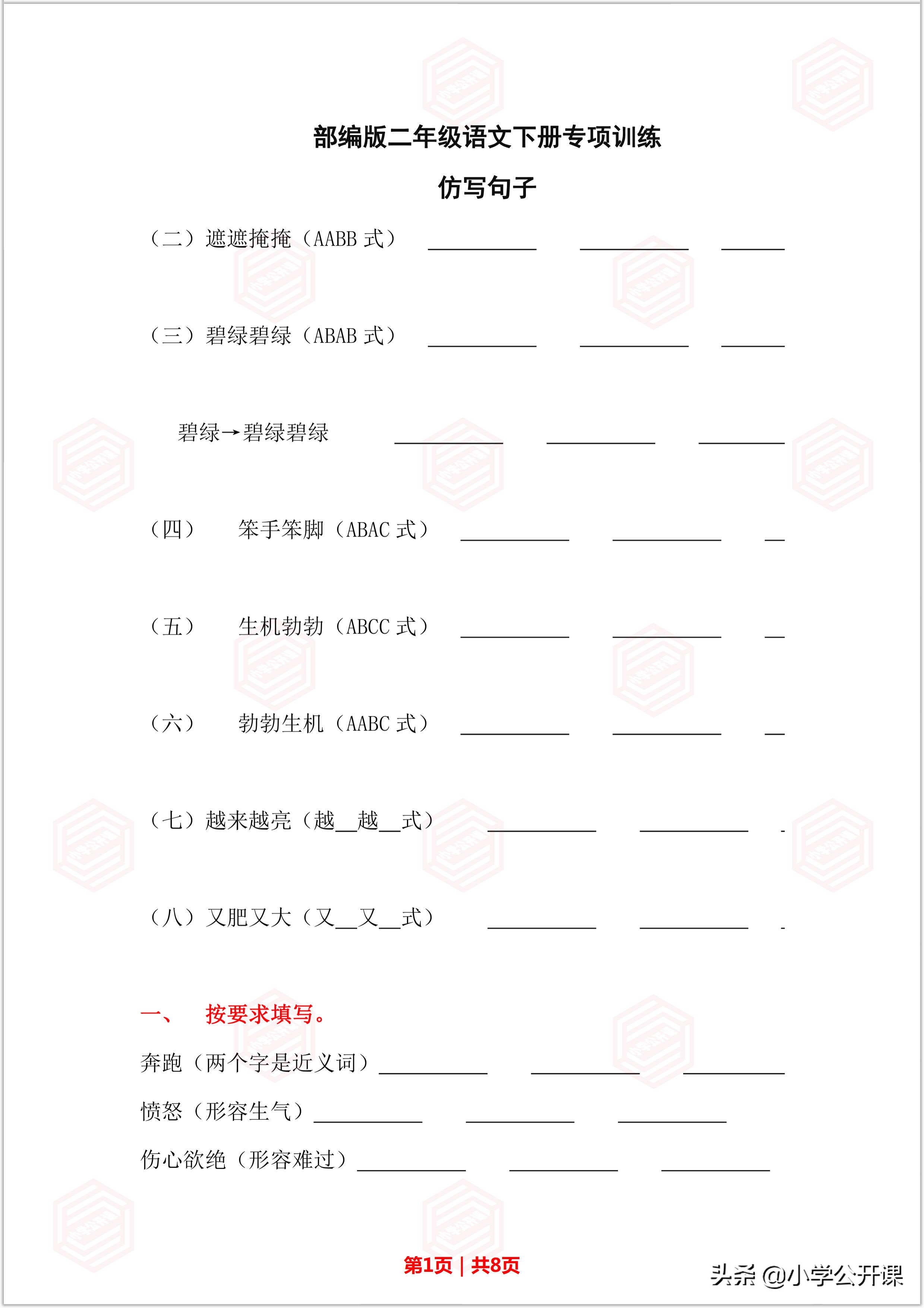 小学二年级语文：仿写句子方法汇总（附试题及答案解析）