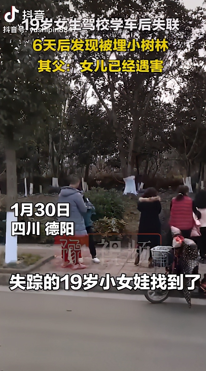四川19岁女大学生驾校学车后失联，遗体在小树林发现，家属称警方已抓获一名嫌疑人