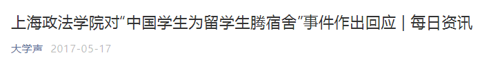 中国大学生，有义务帮留学生打扫宿舍吗？