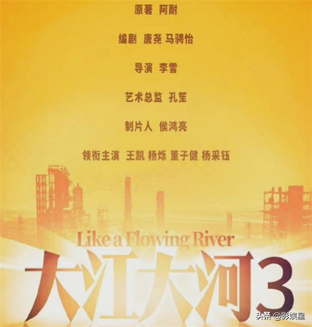《大江大河3》官宣演员阵容、宋运辉的感情回归是故事的大看点。