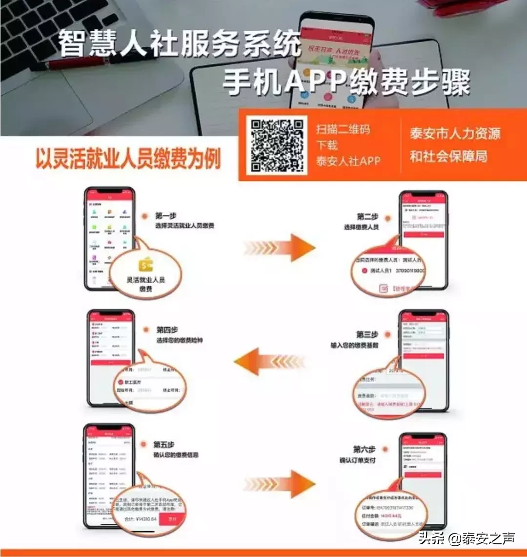 泰安最新社保缴费基数已确定！3812元/5775元，两档任你选！