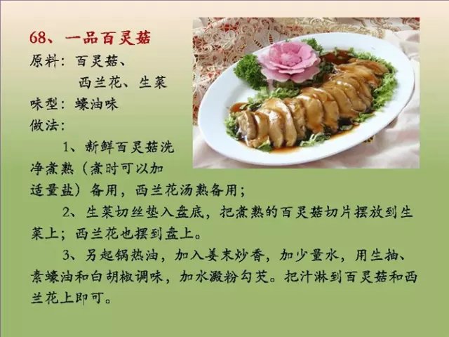 素菜菜谱大全有哪些，素食菜谱大全做法图片