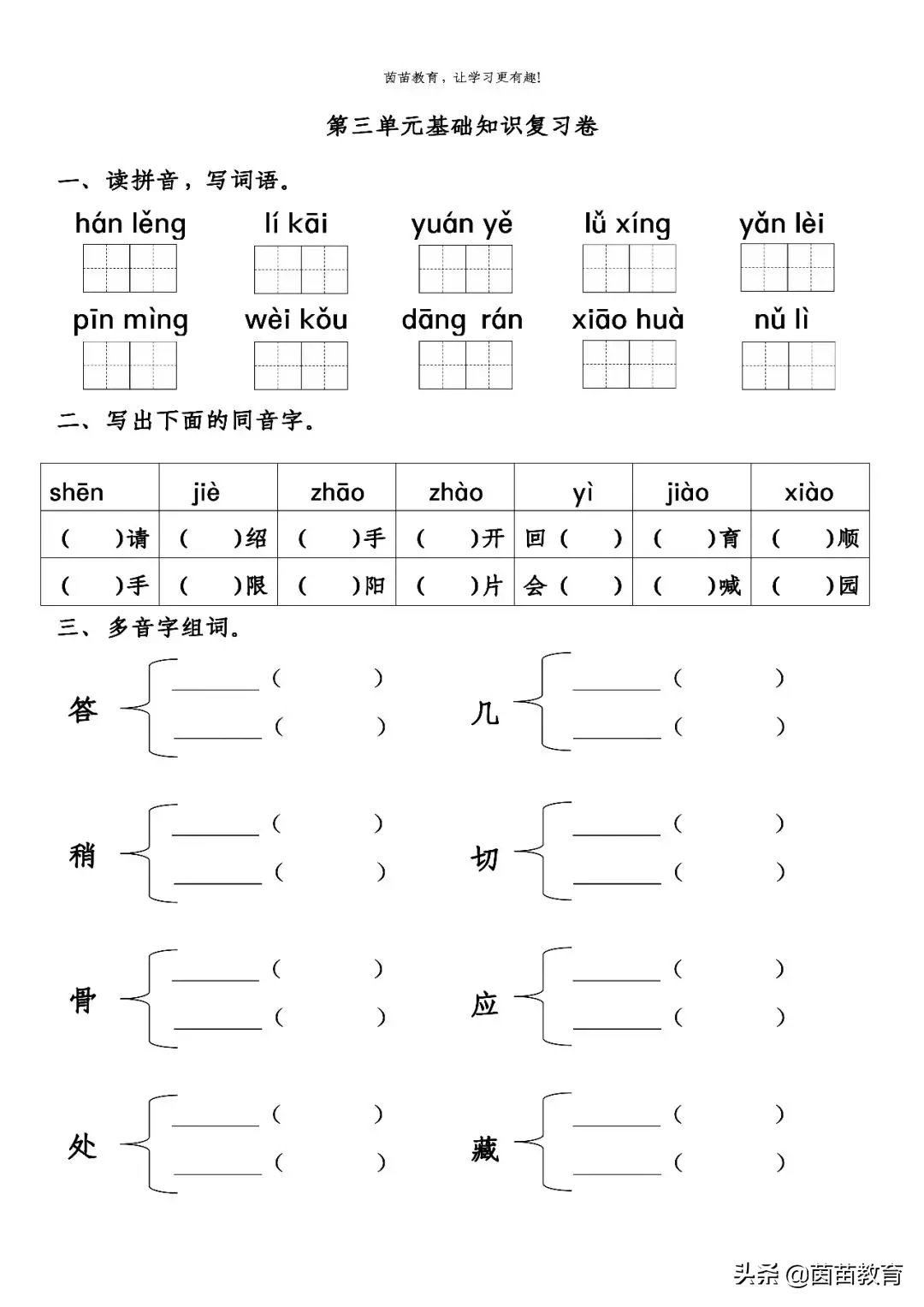 三年级上册语文第三单元一课一练+单元练习，可打印