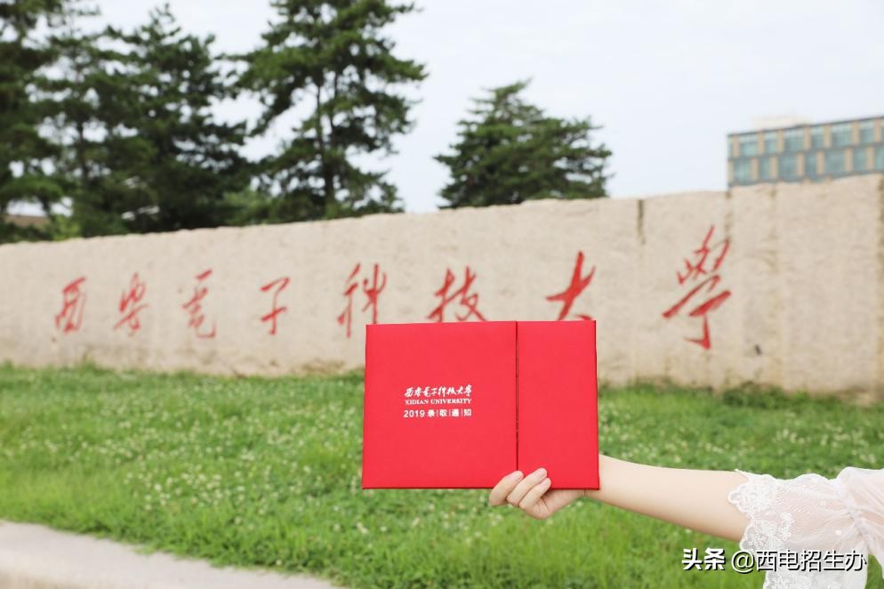 2019西电录取结束：分数线及位次全面提升，刷新陕西省最好成绩