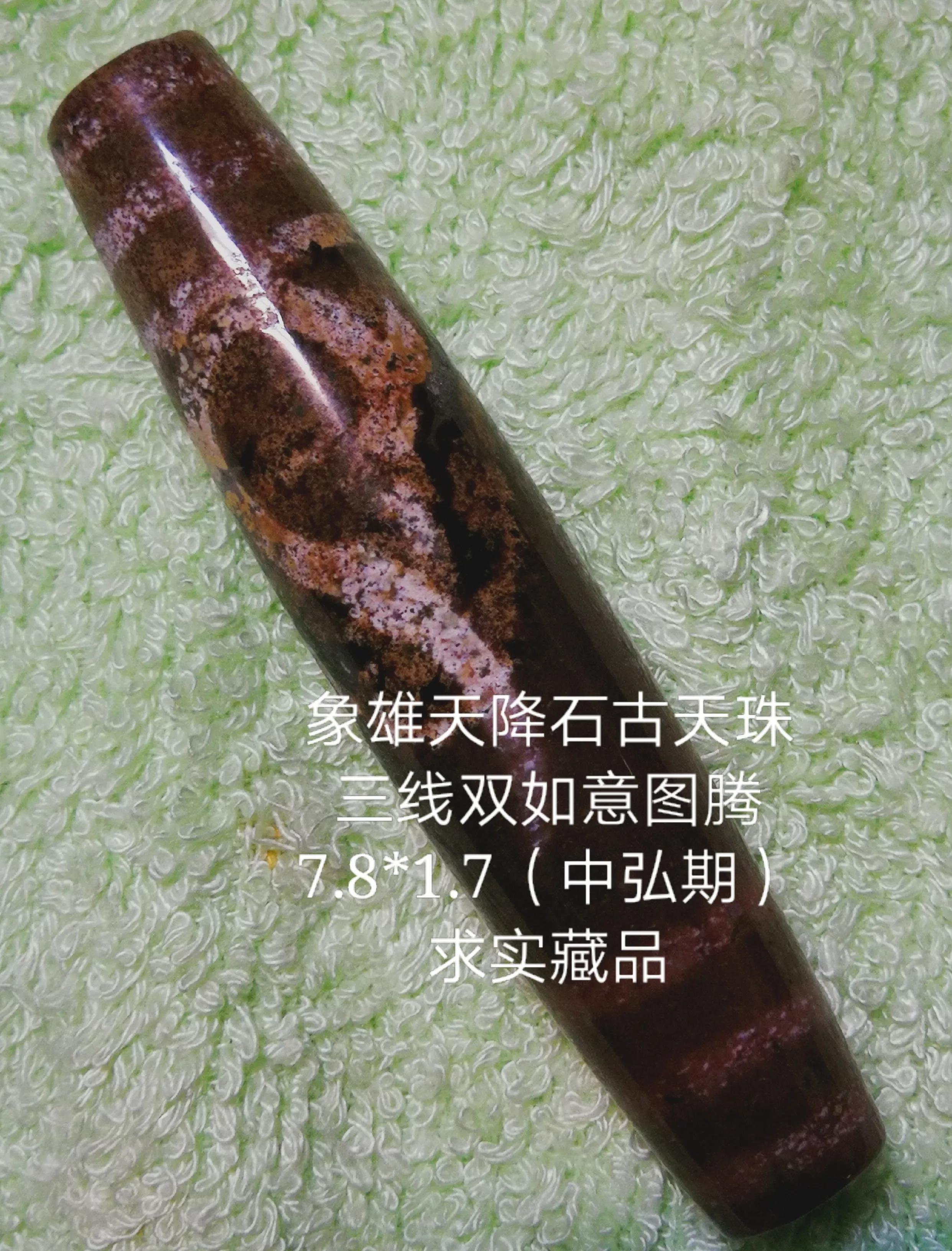 从一颗三线双如意象雄天降石古天珠的图腾二次制作中发现的问题.