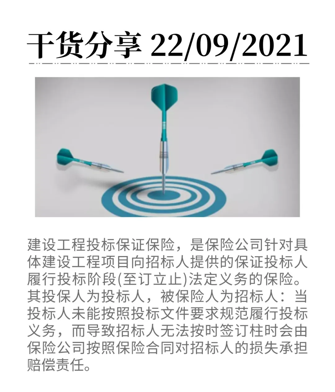 全面解读—投标保证保险的重点保险条款——工保网