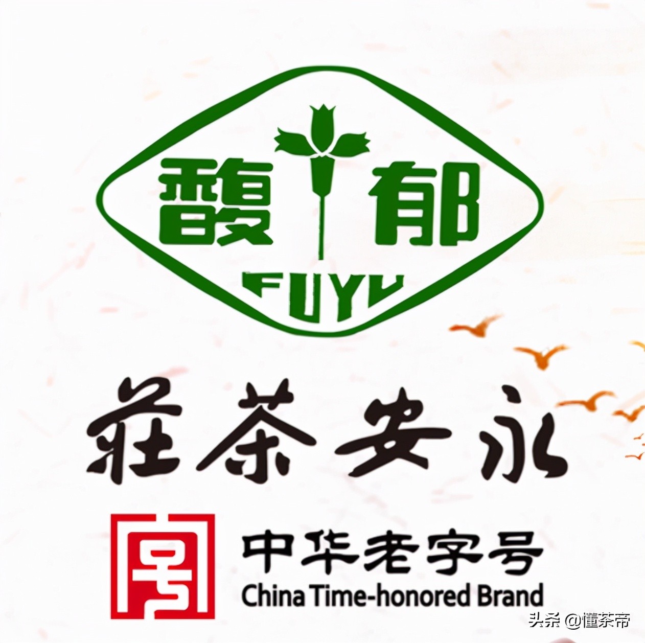 中华老字号茶品牌，快看看有你家乡的吗？