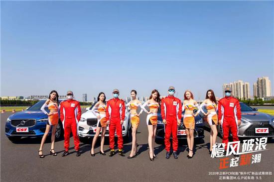 体验“新升代”</p><p>　　正新乘用车胎2020新品发布
