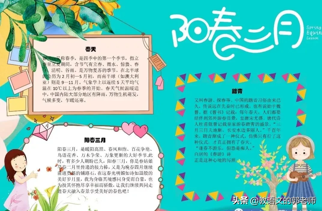 三月，你好！描写春天的好词好句、手抄报，与你共赏春暖花开