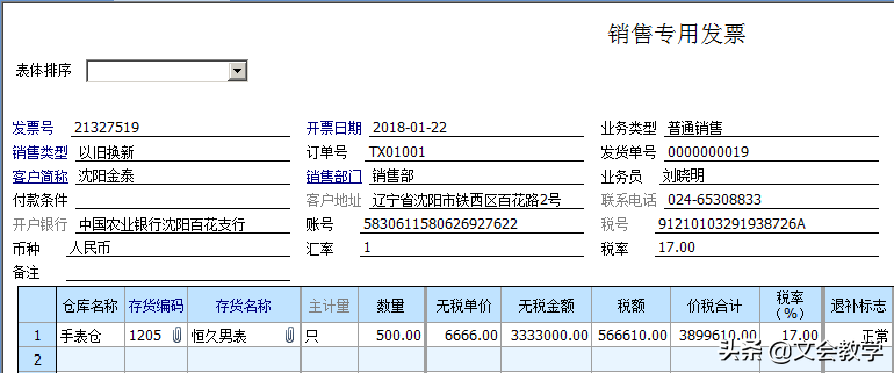 以旧换新业务如何处理？出库用销售，入库用采购，资金处理用应付