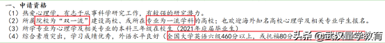 2022华中师范大学心理学保研推免成功经验分享