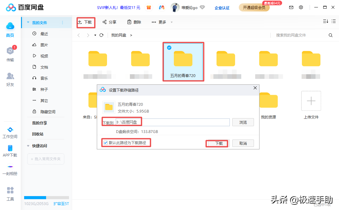 百度网盘文件的默认下载位置怎么更改？简单几步即可轻松搞定
