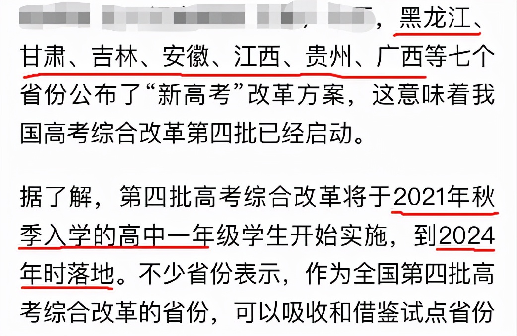 全国第四批新高考改革已实施！7省相继出台方案，预计2024年落地