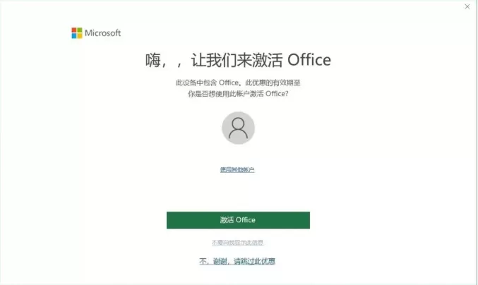 office怎么激活？