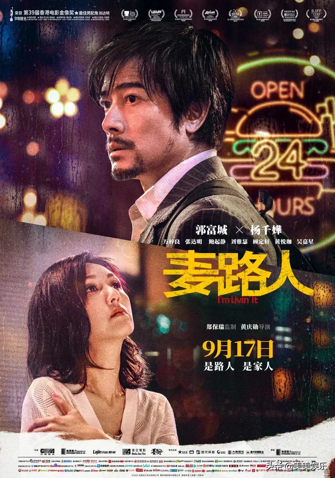 《麦路人》:即使是充满悲剧的人生,也没有人放弃希望