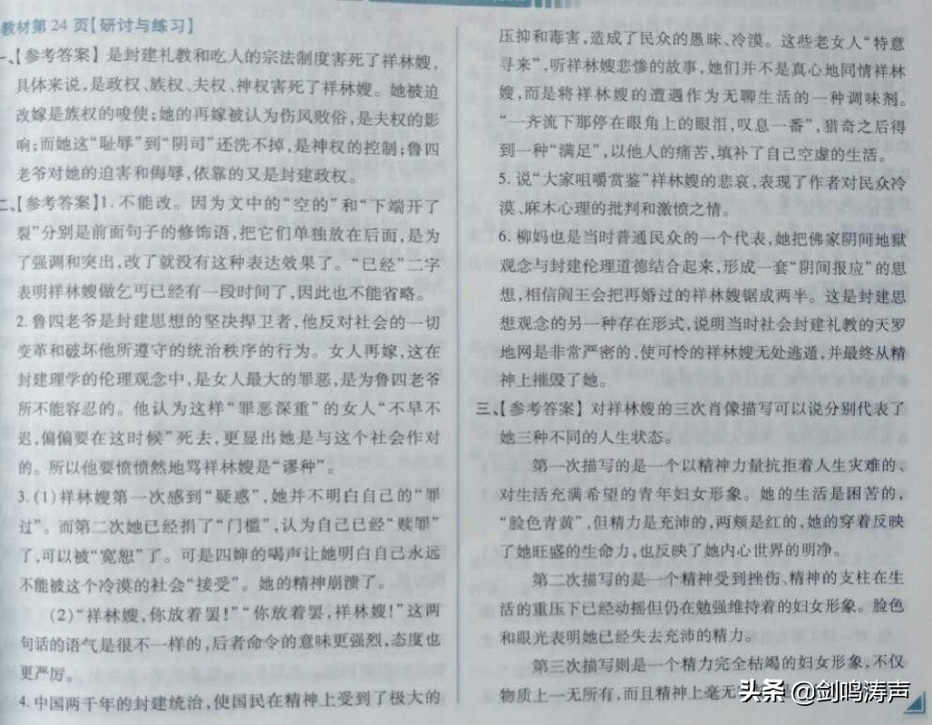 课标人教版高中语文必修3第一单元课文学习指导——《祝福》