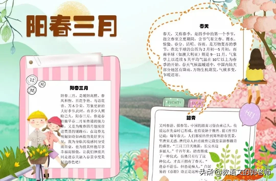 三月，你好！描写春天的好词好句、手抄报，与你共赏春暖花开