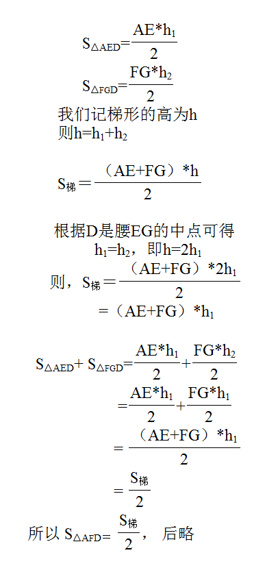 求梯形的面积，华杯赛决赛试题的两种解析方法