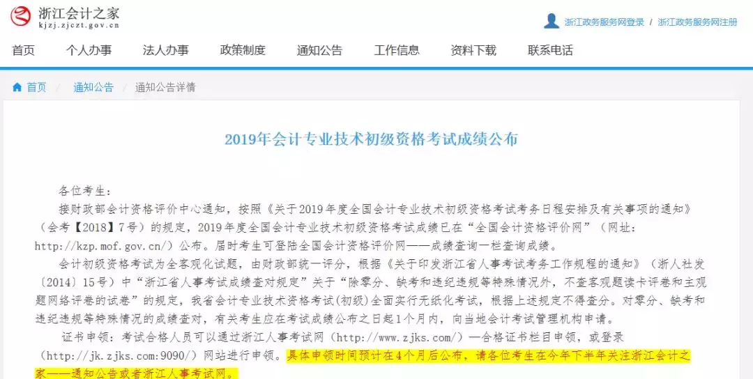 恭喜！2019初级会计领证时间来了！各地区正式发布