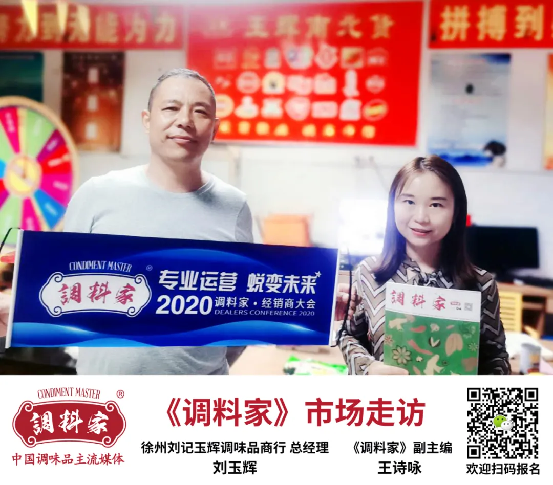 备战经销商大会！《调料家》下市场寻访经销商，和他们聊了些啥？