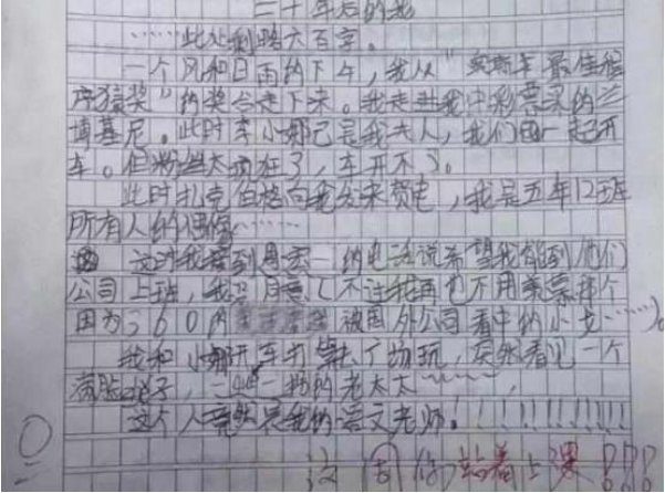 小学生“0分作文”火了，变着法骂老师，老师：这周你站着上课