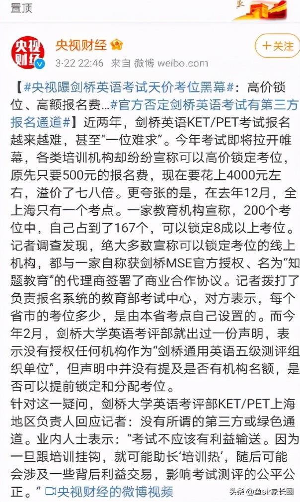 曝光：北上广家长抢破脑袋的“剑桥英语”考位？到底图什么？