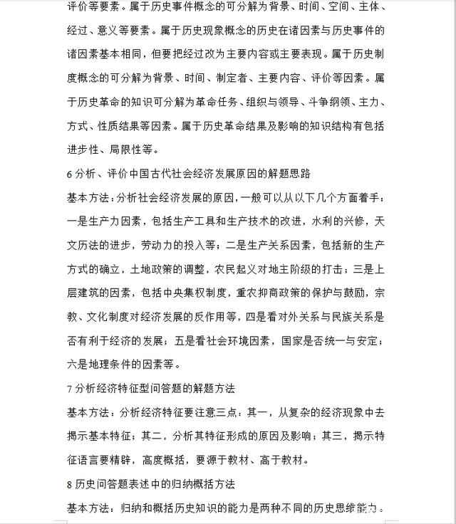 高中历史万能答题技巧（套话），吃透历史成绩不再低