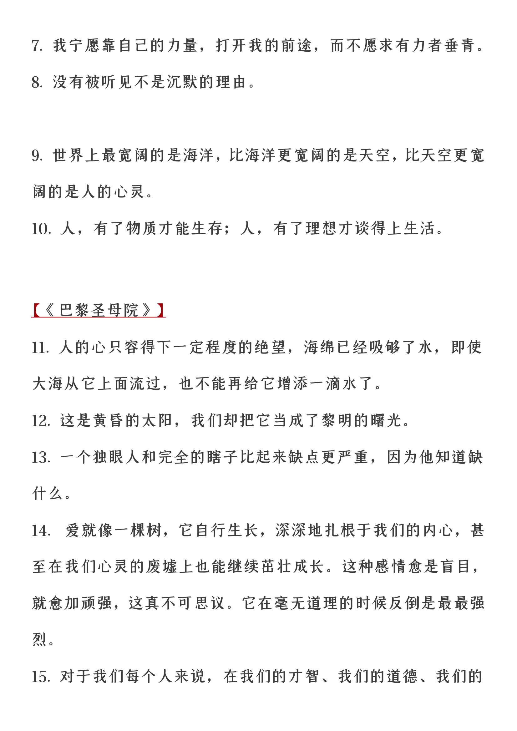 睿智哲理！高中语文名著金句、分类名言、成语故事！格局有了