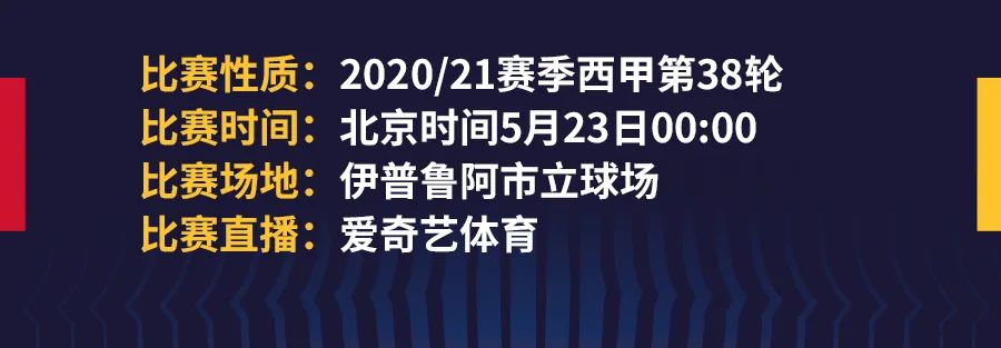 巴萨迎来2021年主场收官战(前瞻：赛季最后一场，巴萨能否完美收官？)