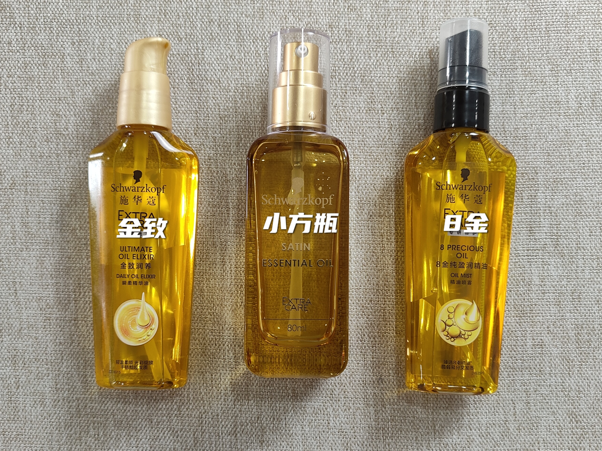 施华蔻3款热门护发精油对比测评，价格高一点大有不同？