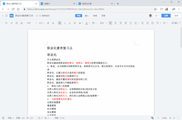零基础自学办公软件，看这个免费教程就够了