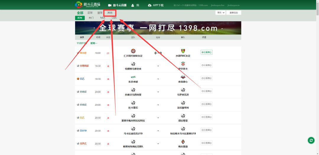 jbs直播网NBA(体育直播，你看个球？)