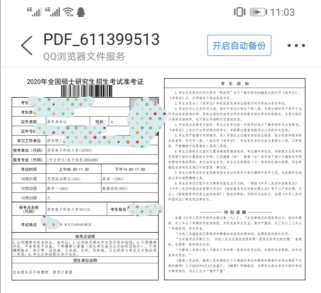 少有人知的西安电子科技大学考研秘籍！（二）