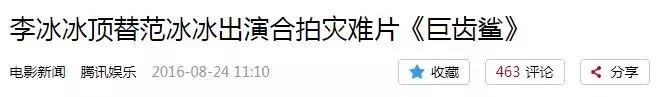 “村花”飞天变凤凰，李冰冰才是业界营销第一人