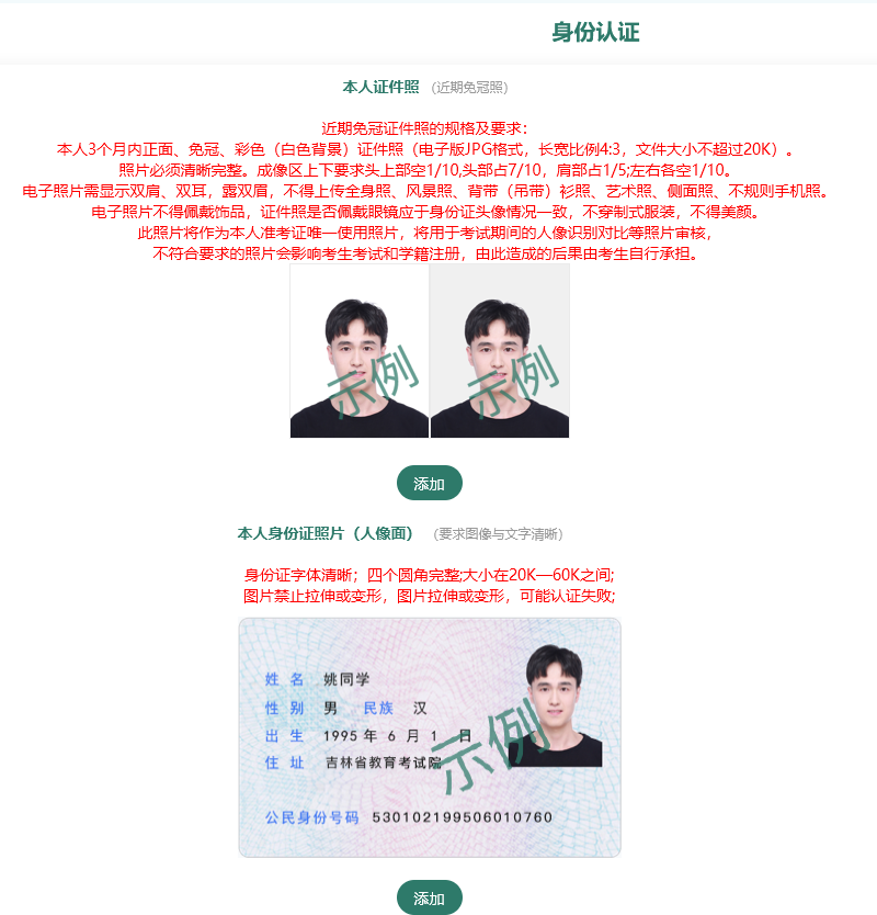 吉林省成人高考网上报名流程及免冠证件照片电子版处理教程