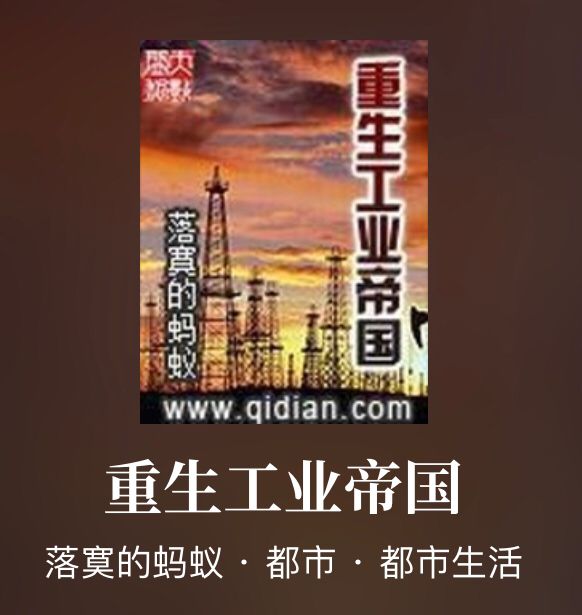 又一次机会｜重生类小说佳作带你重回那个时代抢占先机