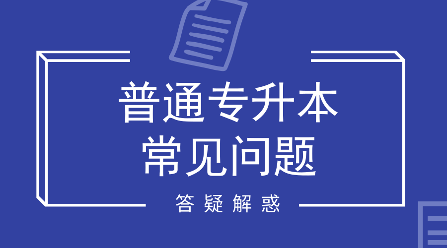 武汉轻工大学教务处（普通专升本报名对在校成绩有何要求）