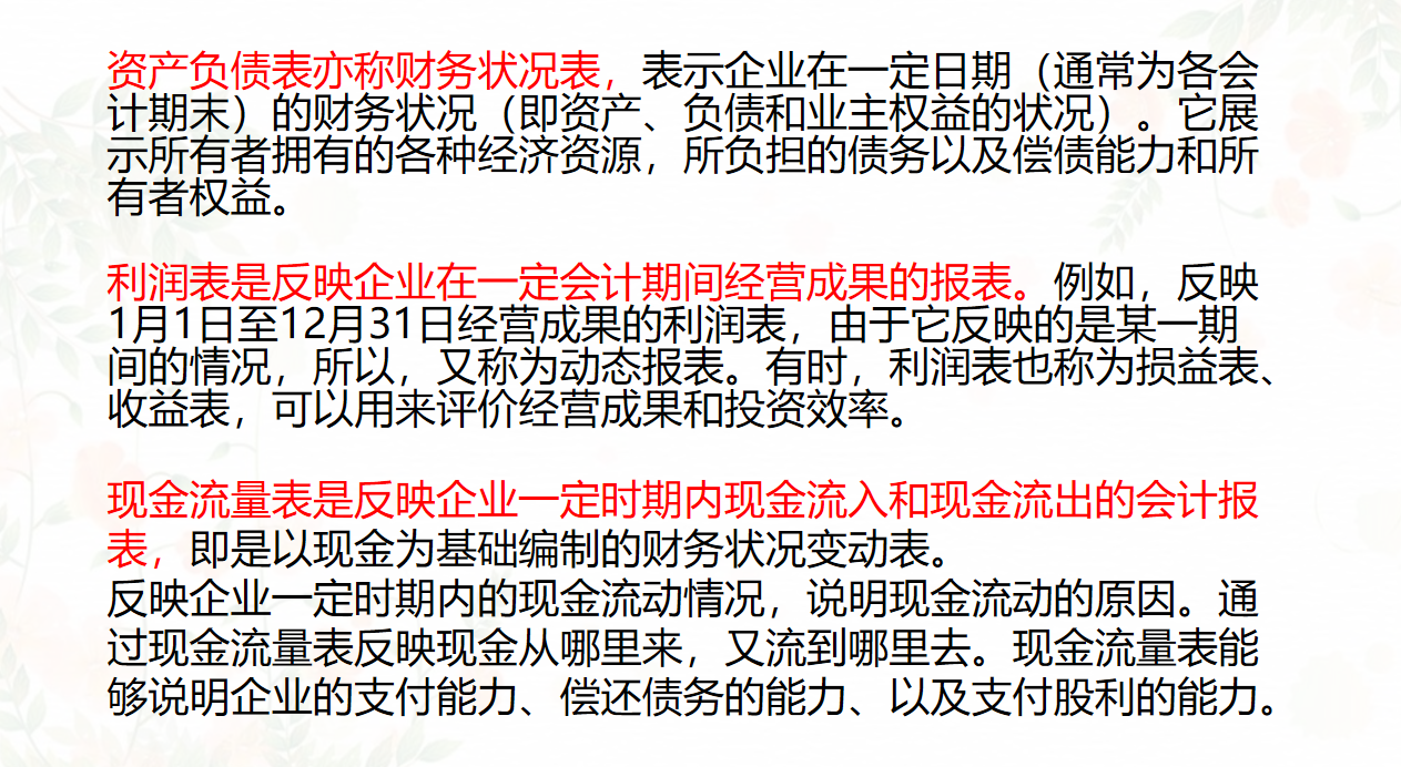 财务三大报表之间勾稽关系，你真的都懂了吗？