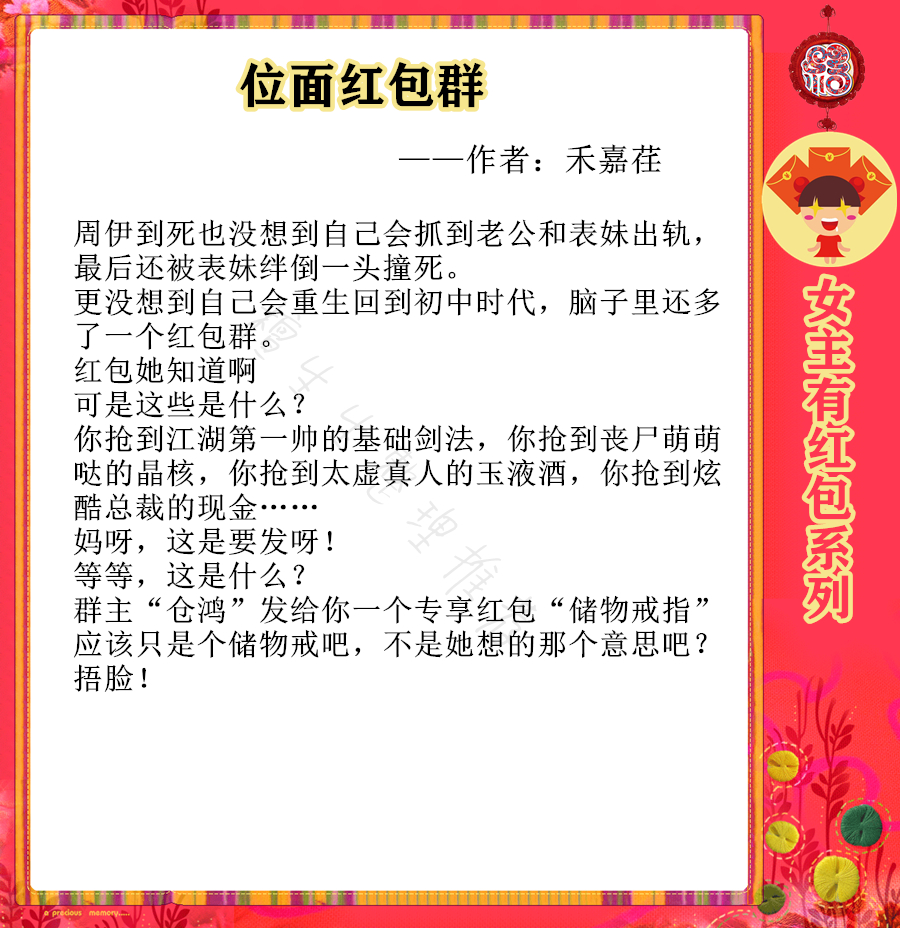 强推女主有红包系列言情：抢红包抢出的奇缘和男神，女主深感惊吓