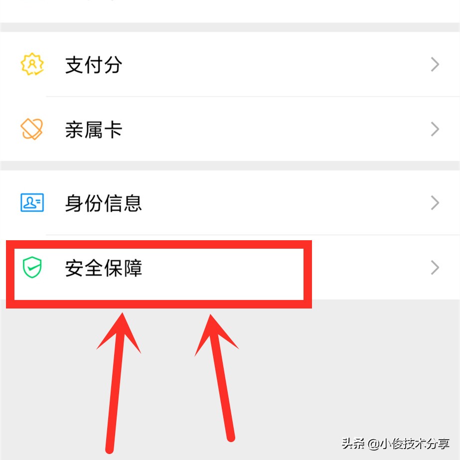 使用微信支付，一定要开启的4个安全设置