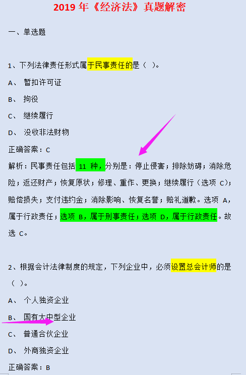 22初级会计！近5年真题汇总，吃透考试不下90分