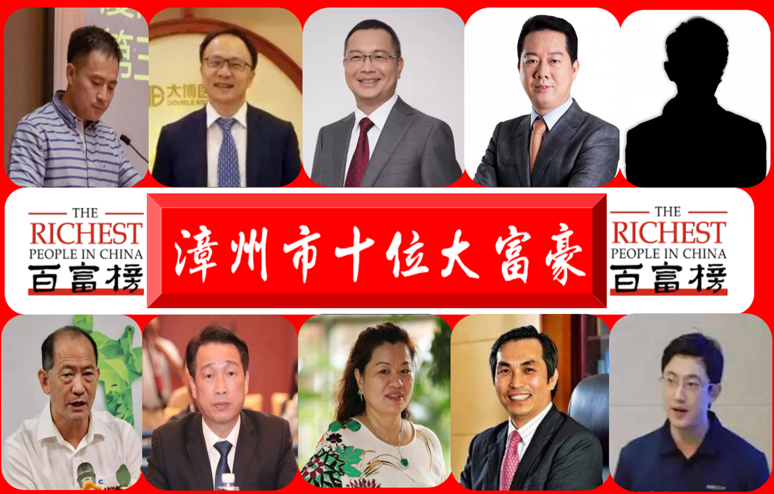 漳州富豪榜TOP10：揭晓福建漳州最富有十大企业家名单