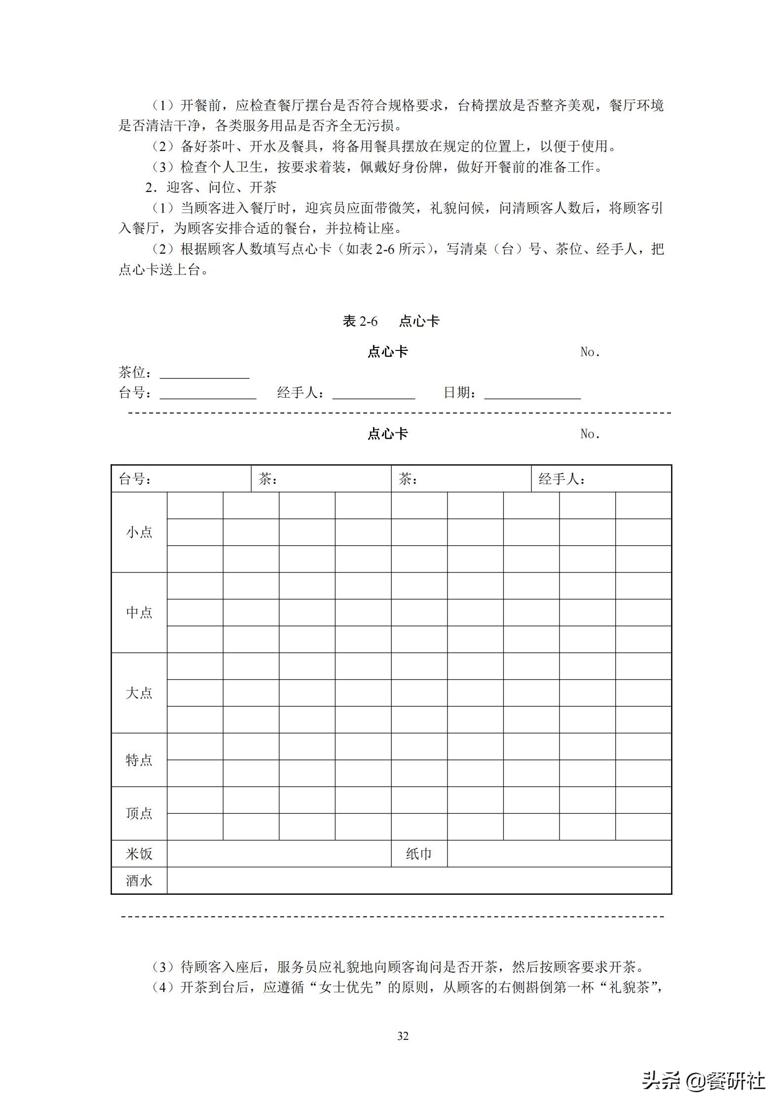 餐饮管理培训大典：200+操作流程/表单工具（462页文档）