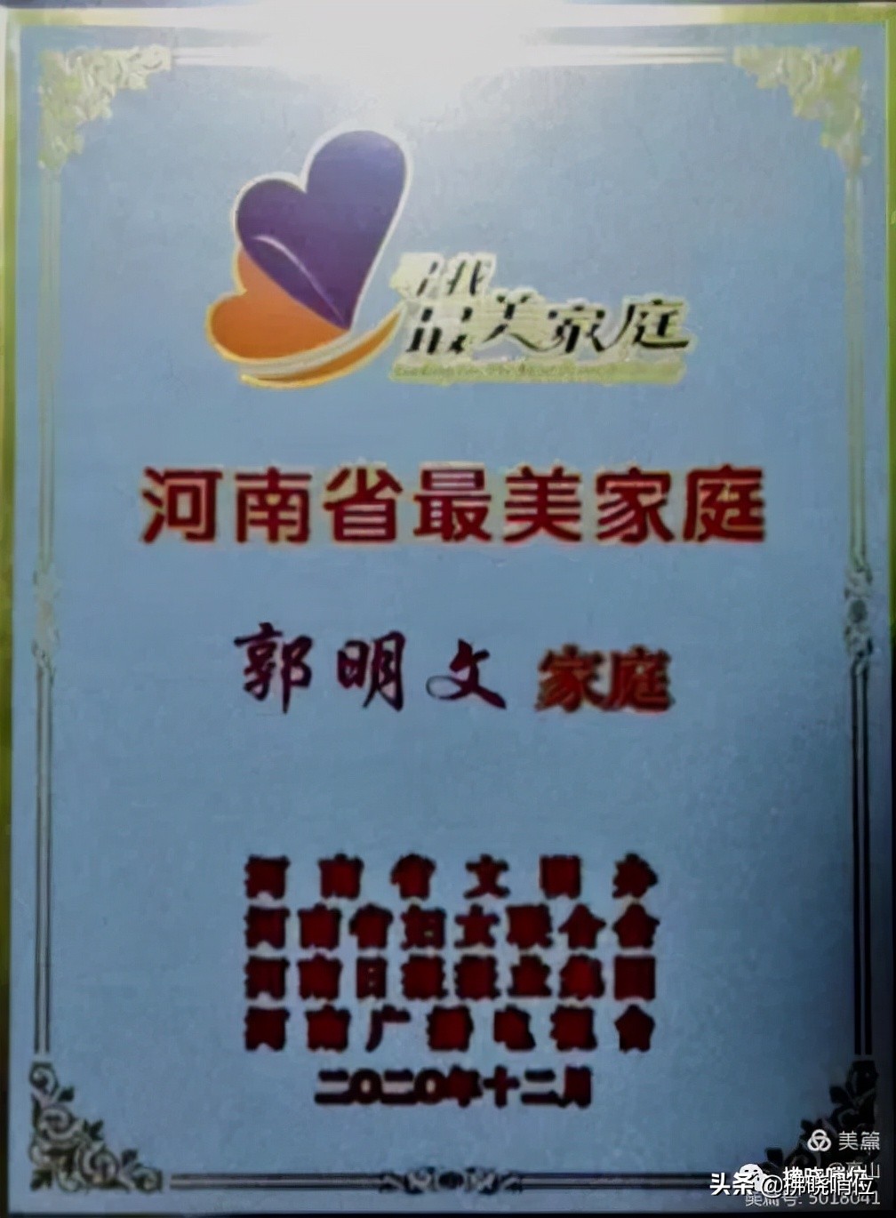 张学贤：夸夸班长郭明文，最美的家庭最牛的人