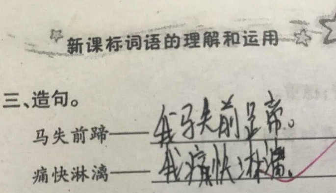 小学生写作业懒出新境界，老师看完哭笑不得，想画叉又挑不出错
