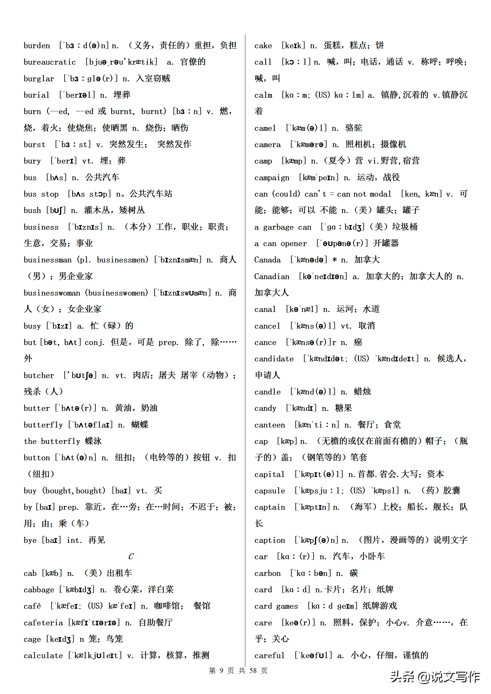 高考英语词汇3500词（必背），英语老师要求学生必须人手一份