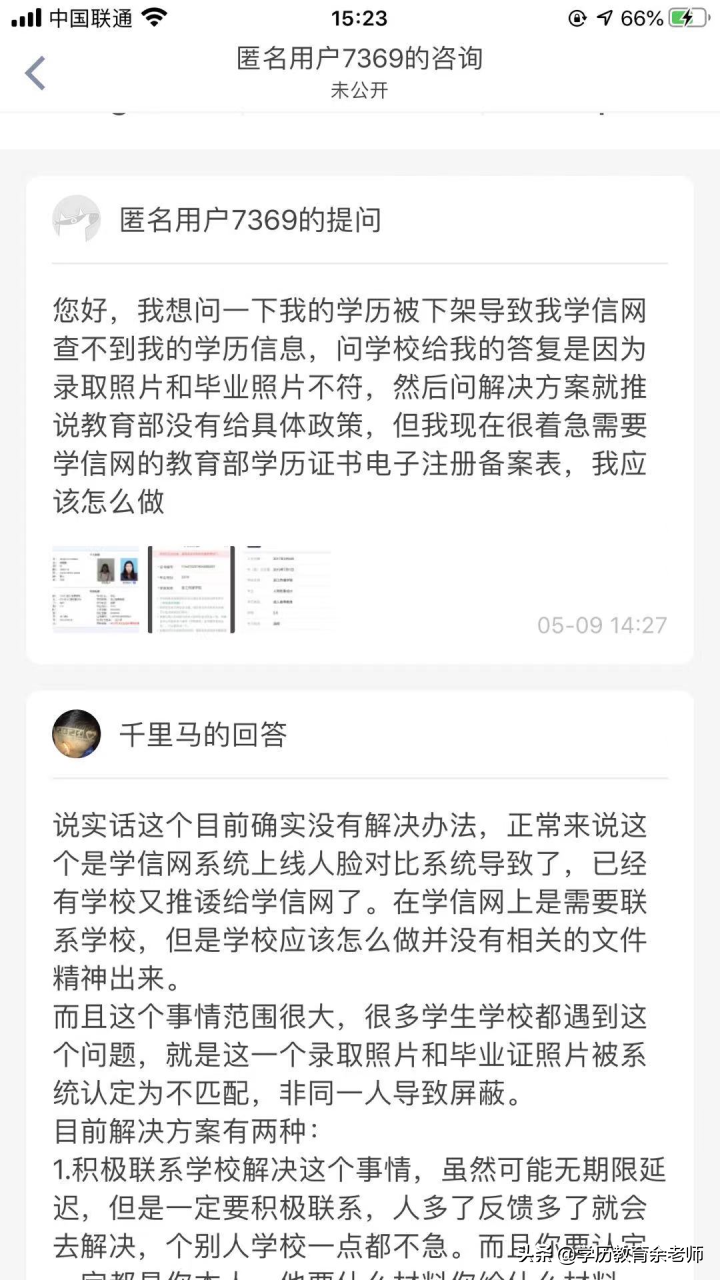 学信网查不到自己的学历信息了？这里教你处理办法