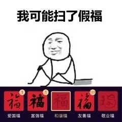 求支付宝五福卡表情包：你们有没有那个敬业福