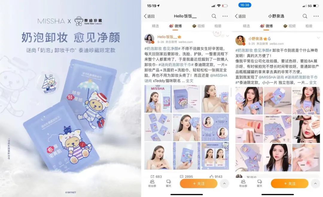 热销近10万支！MISSHA谜尚摘618双料冠军